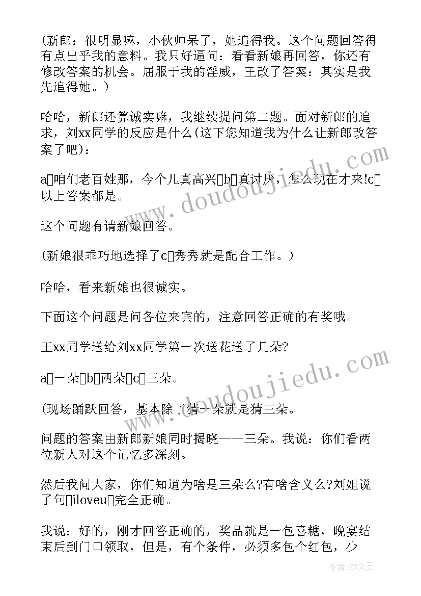 国庆举行婚礼主持词 新婚婚礼答谢宴会主持词(优秀5篇)