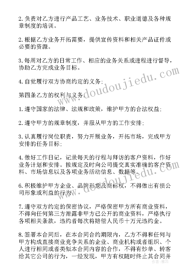 最新销售经理聘用协议书(优质5篇)