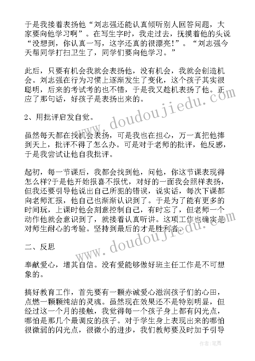 2023年小班班主任管理经验分享 班主任管理工作心得体会(精选5篇)