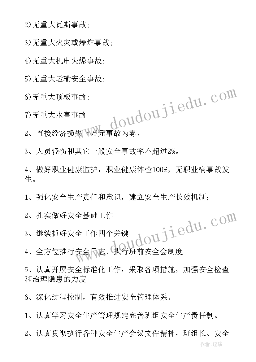 2023年班组安全工作计划措施(大全7篇)