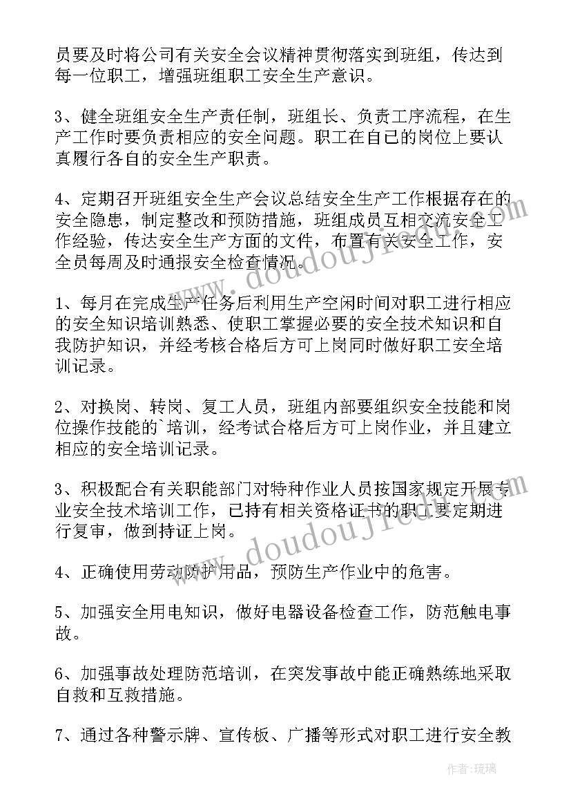 2023年班组安全工作计划措施(大全7篇)