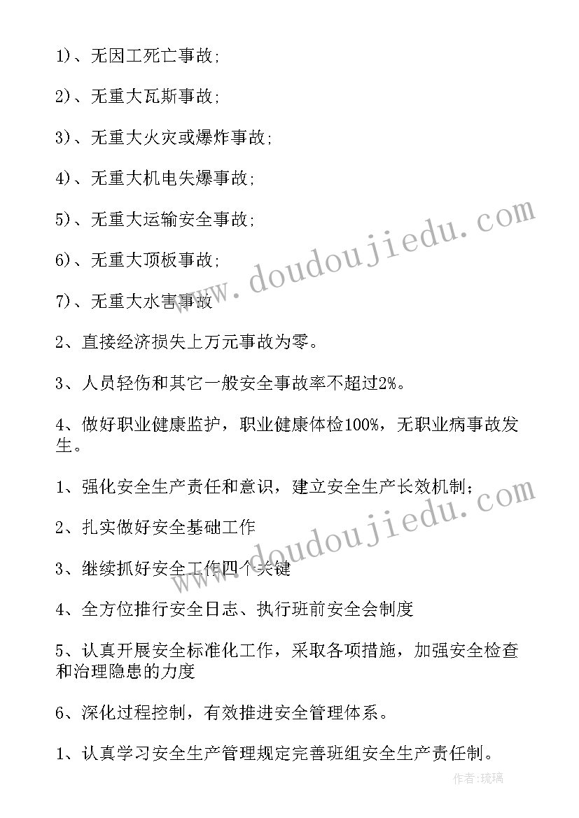 2023年班组安全工作计划措施(大全7篇)