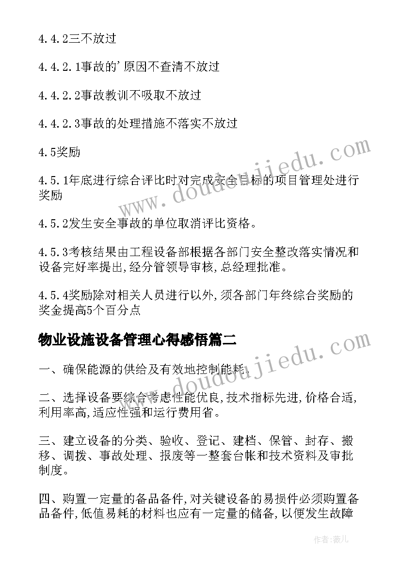 物业设施设备管理心得感悟(汇总5篇)