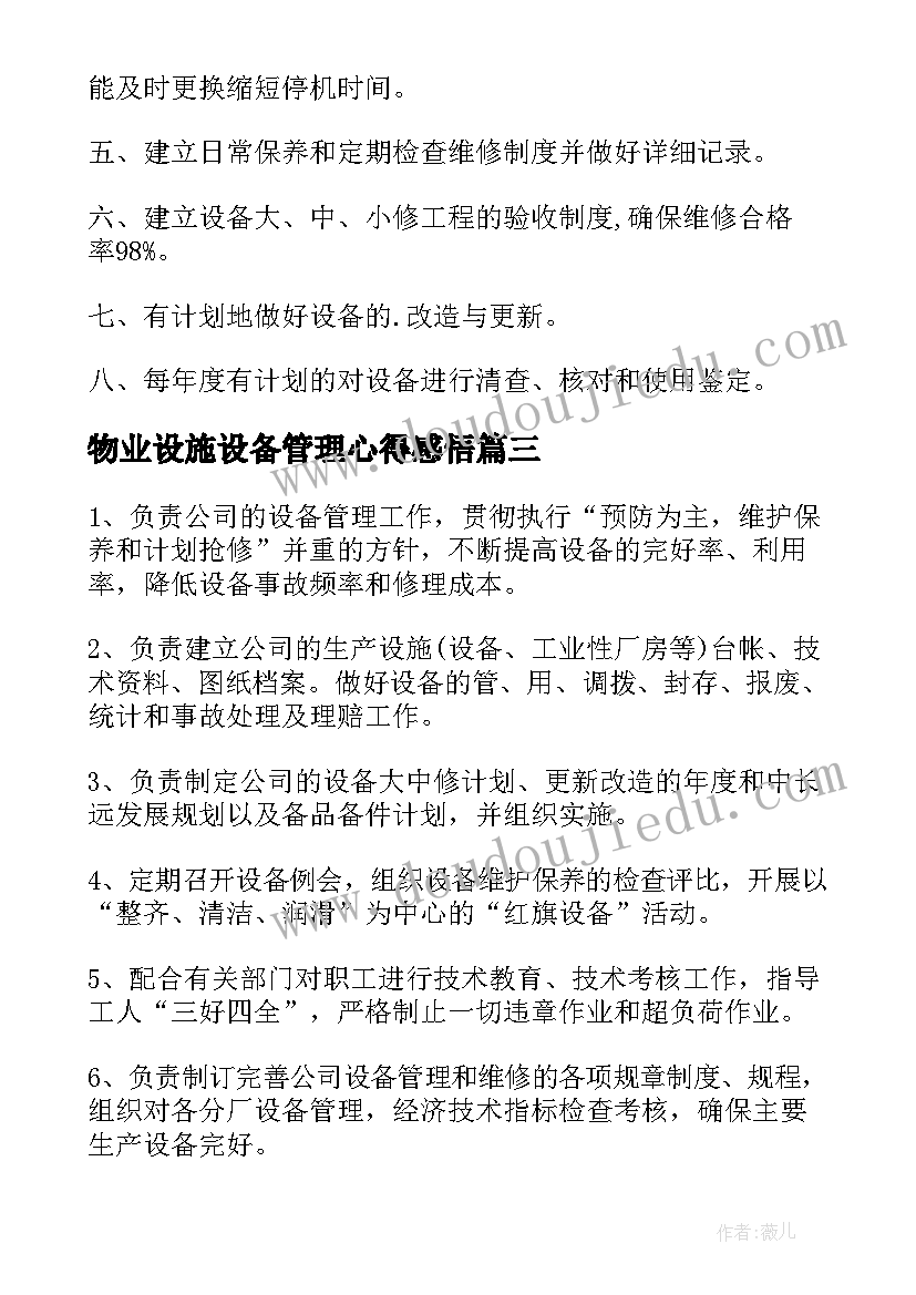 物业设施设备管理心得感悟(汇总5篇)