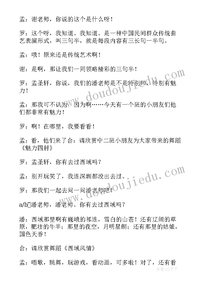 2023年幼儿园讲故事司马光的视频 元旦节幼儿园主持稿(优质9篇)