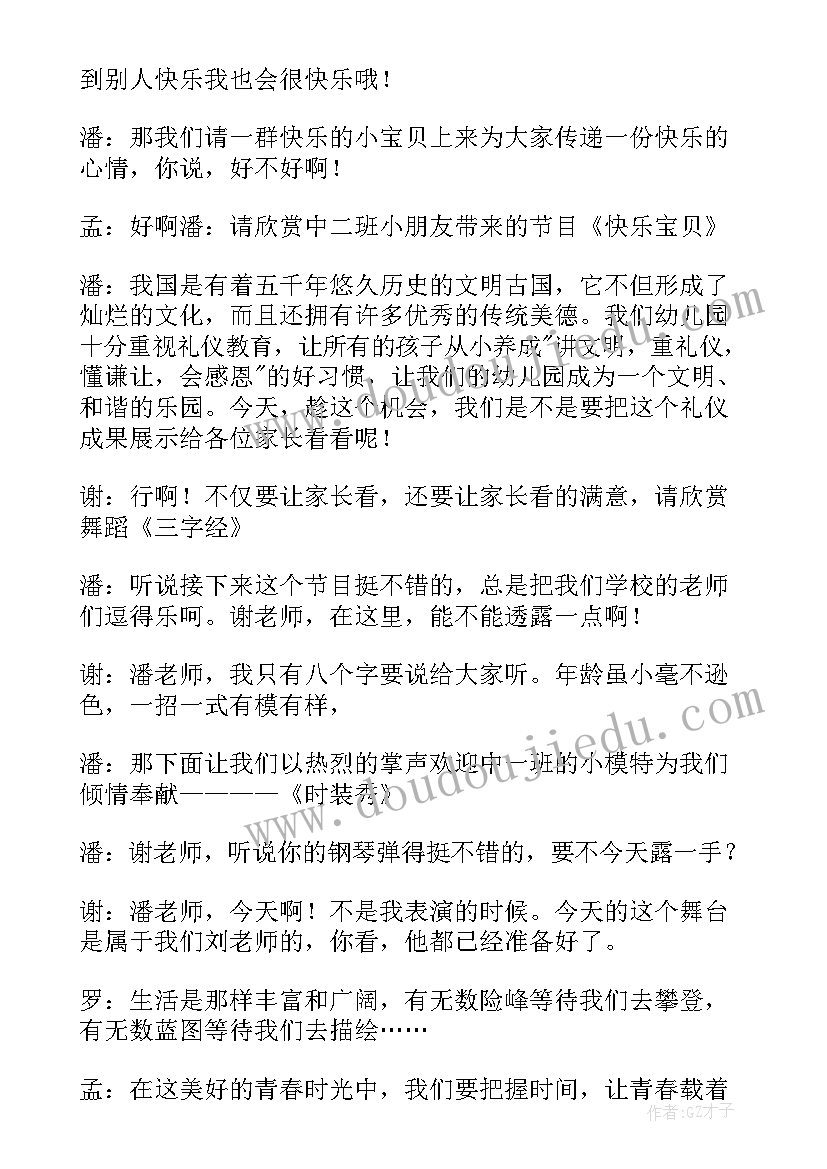 2023年幼儿园讲故事司马光的视频 元旦节幼儿园主持稿(优质9篇)