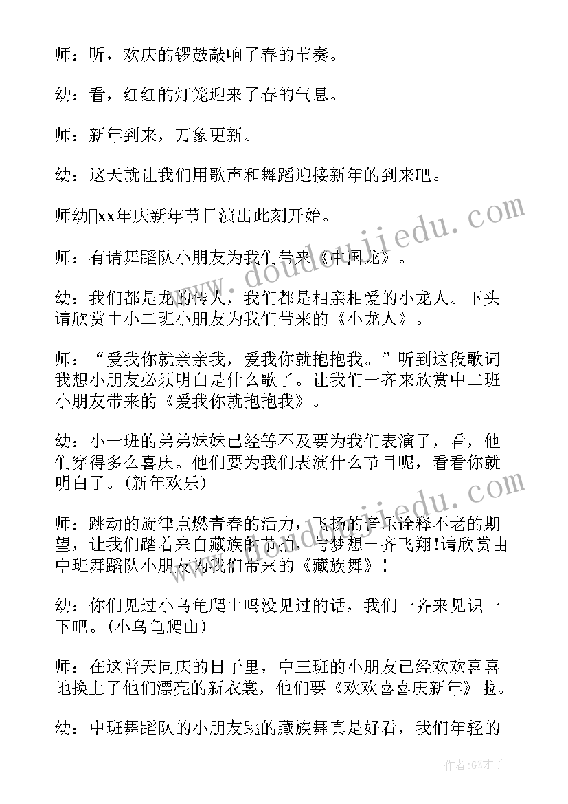 2023年幼儿园讲故事司马光的视频 元旦节幼儿园主持稿(优质9篇)