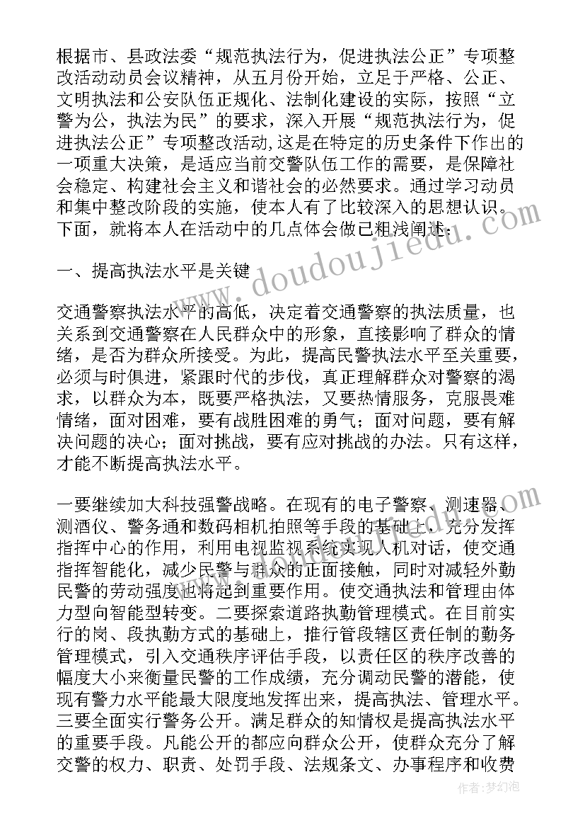 2023年监狱规范执法的心得体会 监管规范执法心得体会(模板9篇)