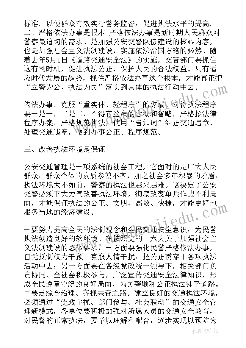 2023年监狱规范执法的心得体会 监管规范执法心得体会(模板9篇)