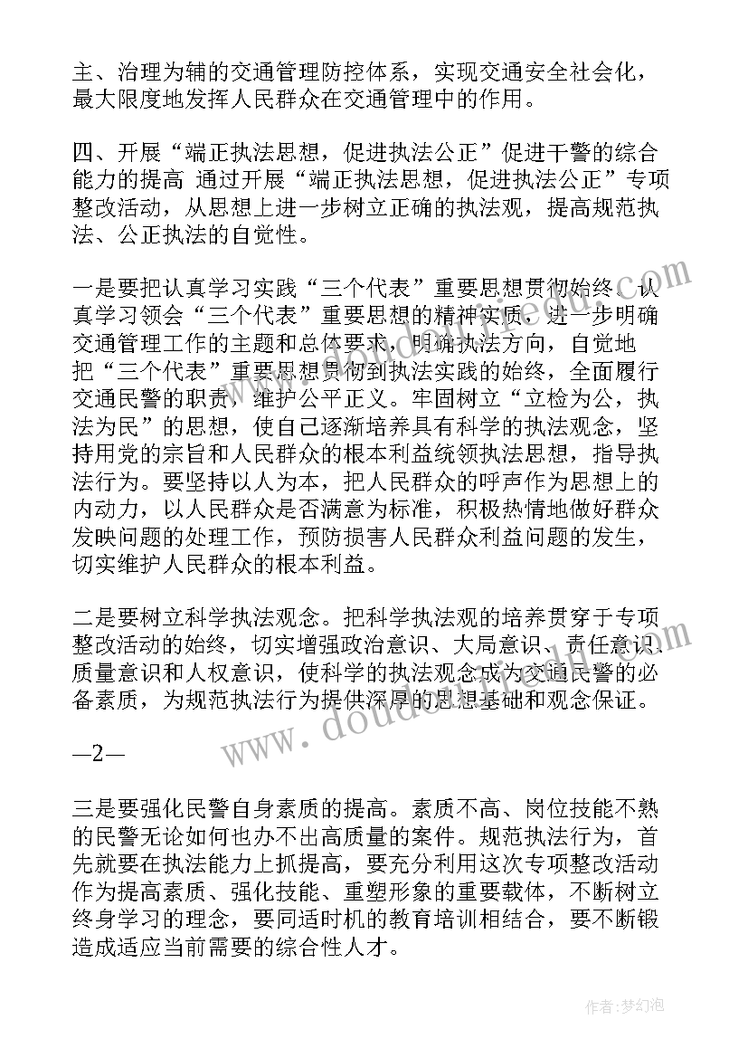 2023年监狱规范执法的心得体会 监管规范执法心得体会(模板9篇)