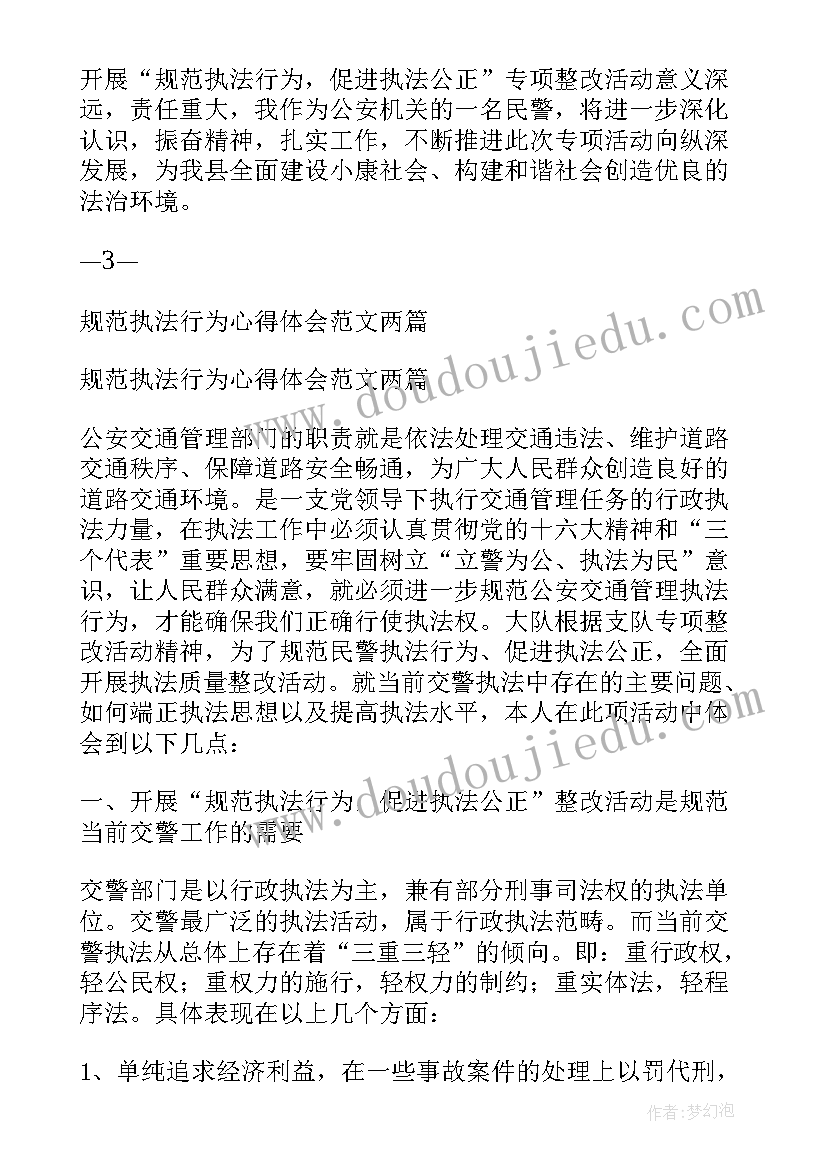 2023年监狱规范执法的心得体会 监管规范执法心得体会(模板9篇)