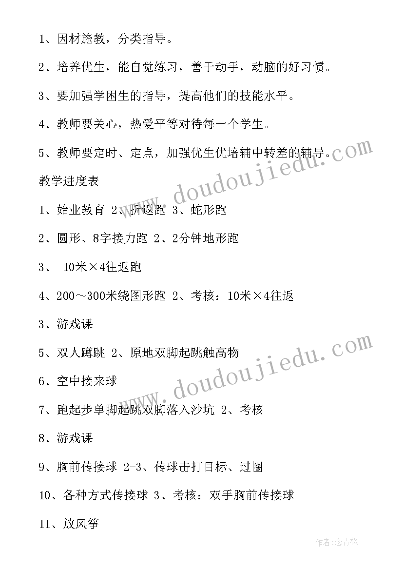 2023年小学二年级体育教学计划及教学进度表 小学二年级体育教学计划(大全7篇)