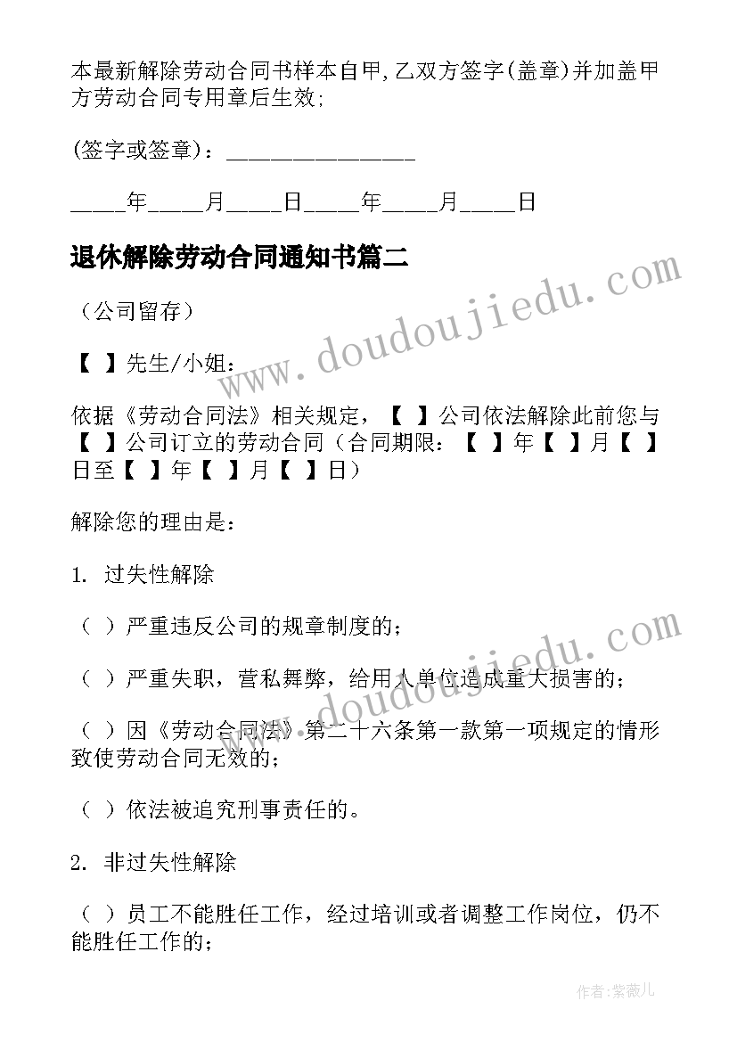 最新退休解除劳动合同通知书 退休解除劳动合同(实用8篇)