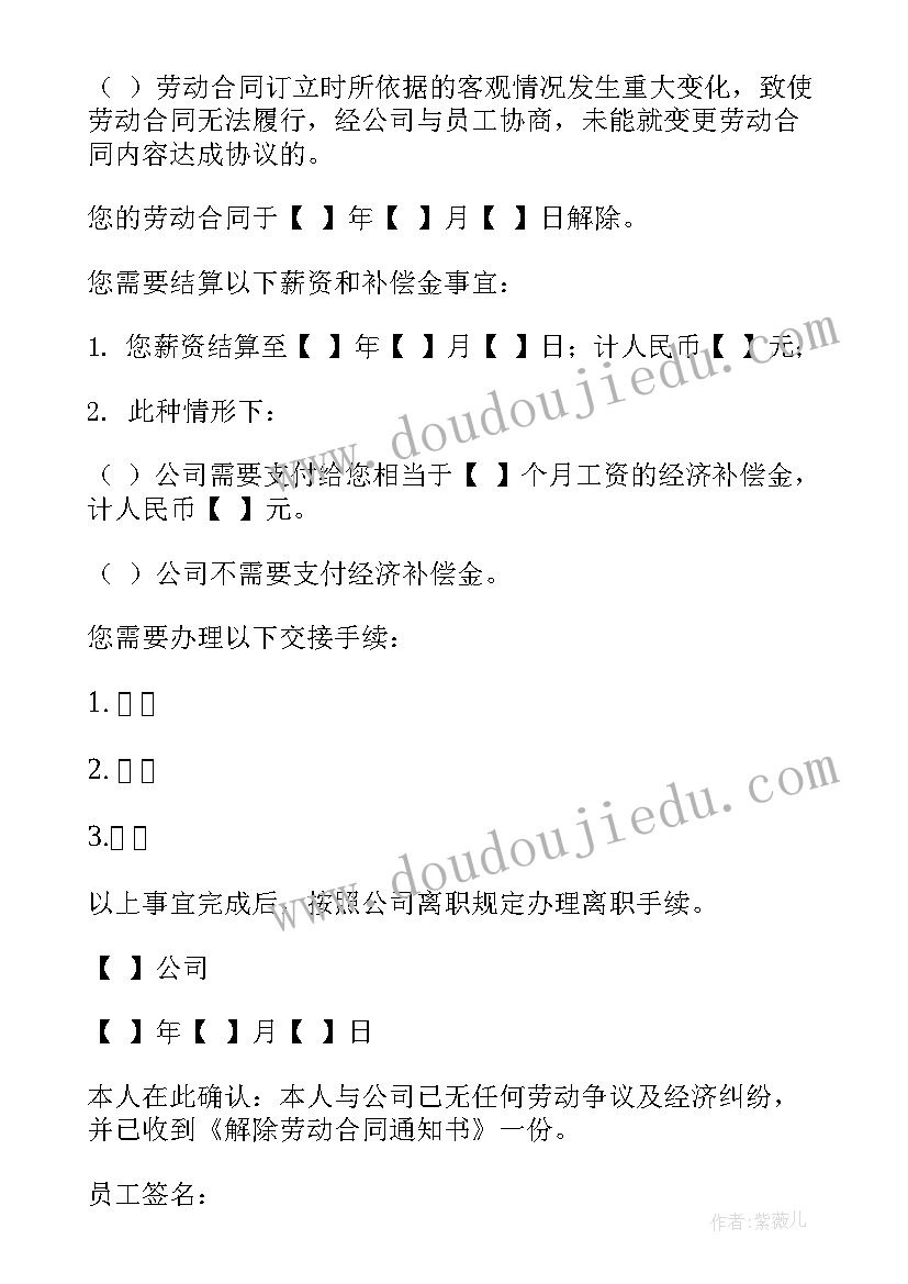 最新退休解除劳动合同通知书 退休解除劳动合同(实用8篇)