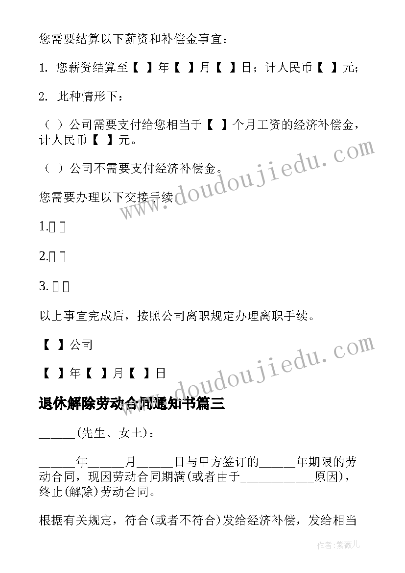 最新退休解除劳动合同通知书 退休解除劳动合同(实用8篇)