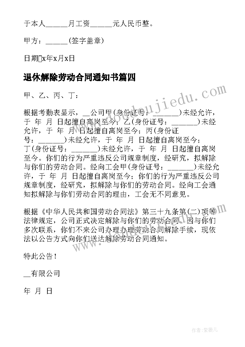 最新退休解除劳动合同通知书 退休解除劳动合同(实用8篇)