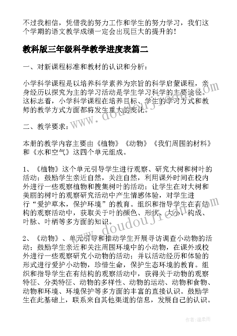 教科版三年级科学教学进度表 三下科学教学计划(精选5篇)