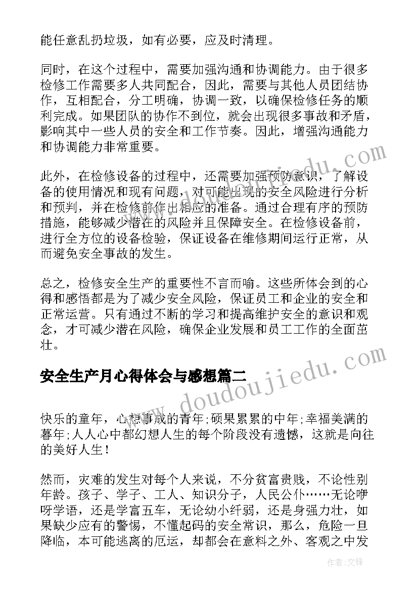 2023年安全生产月心得体会与感想 检修安全生产感想心得体会(大全5篇)