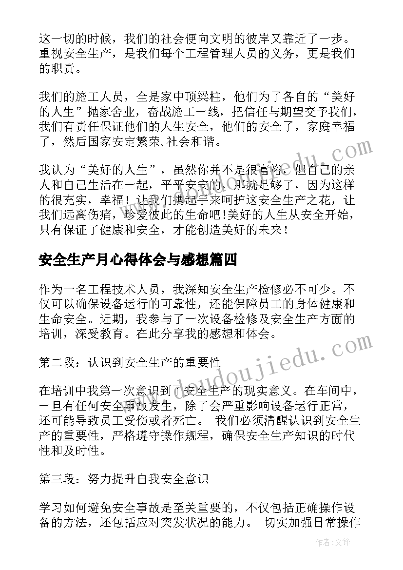 2023年安全生产月心得体会与感想 检修安全生产感想心得体会(大全5篇)