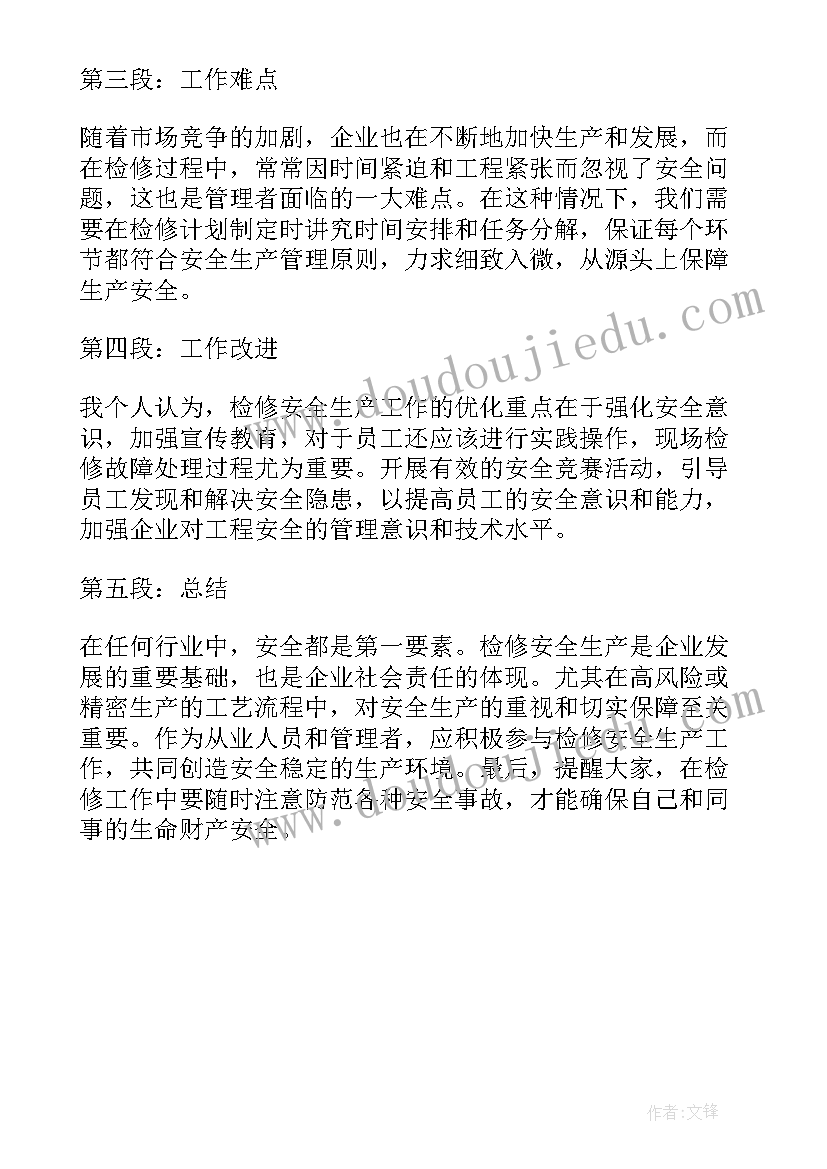 2023年安全生产月心得体会与感想 检修安全生产感想心得体会(大全5篇)