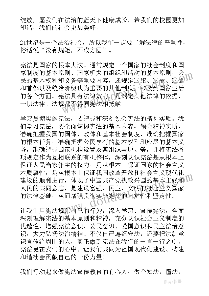 宪法卫士演讲稿(实用5篇)