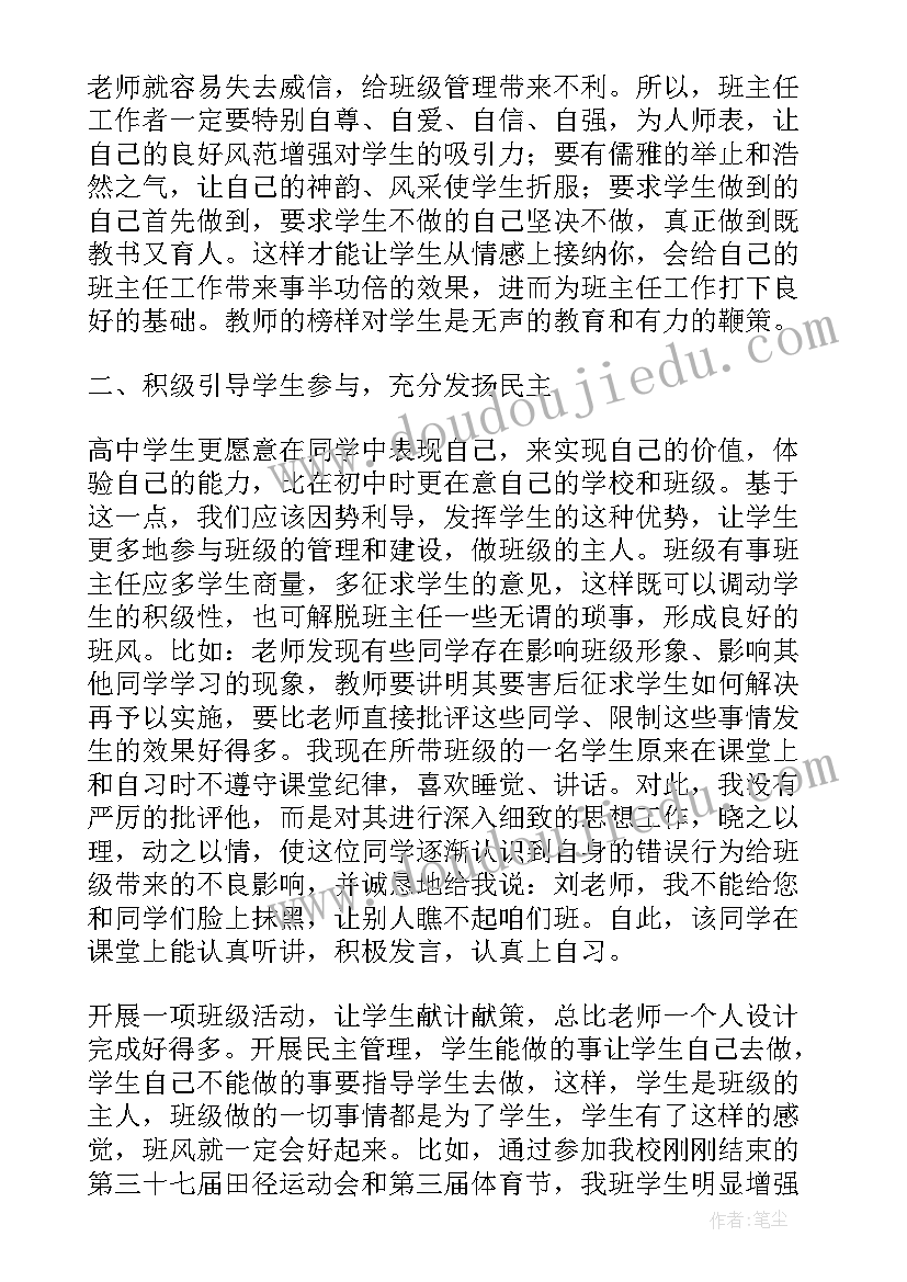 2023年班主任上周总结教案(实用10篇)