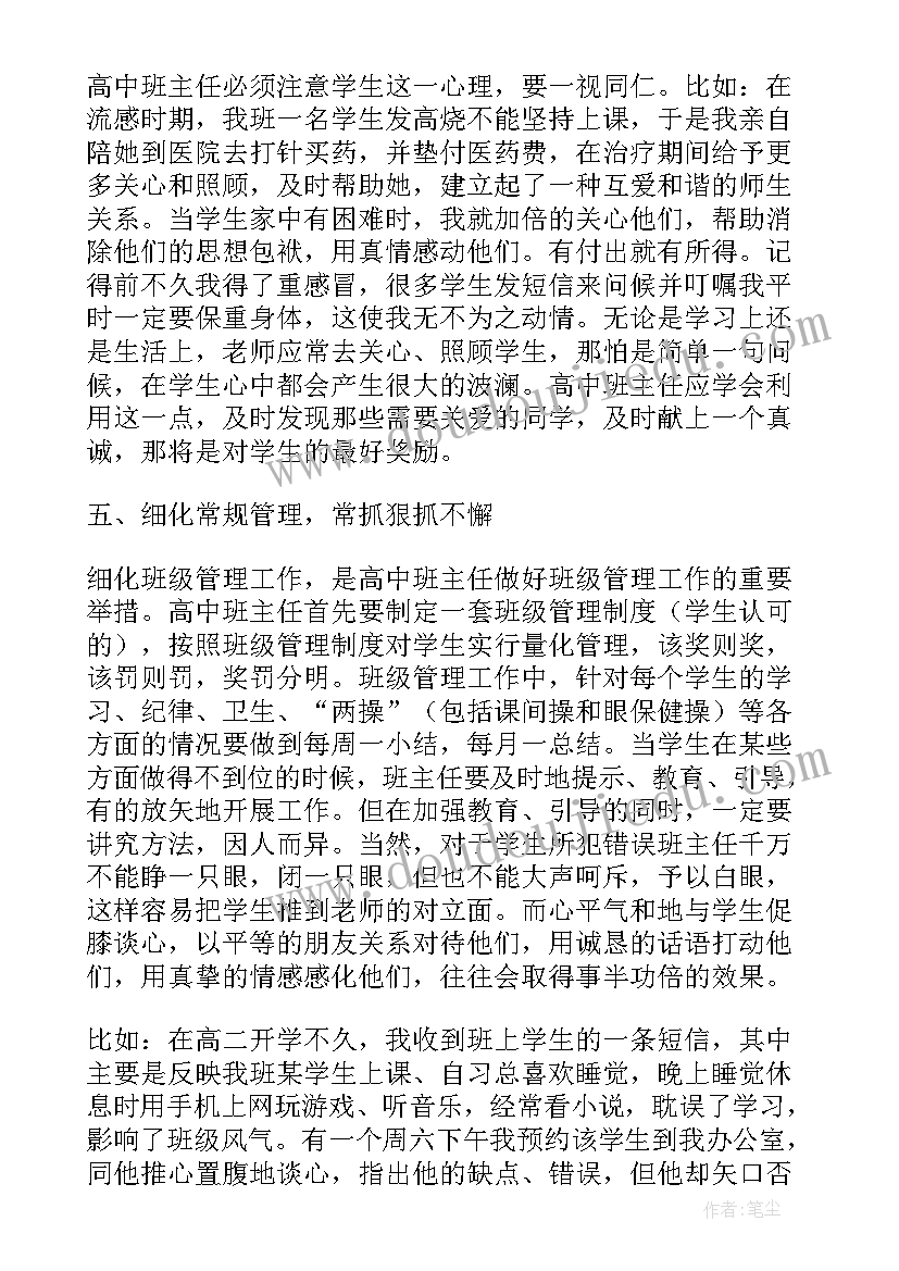 2023年班主任上周总结教案(实用10篇)