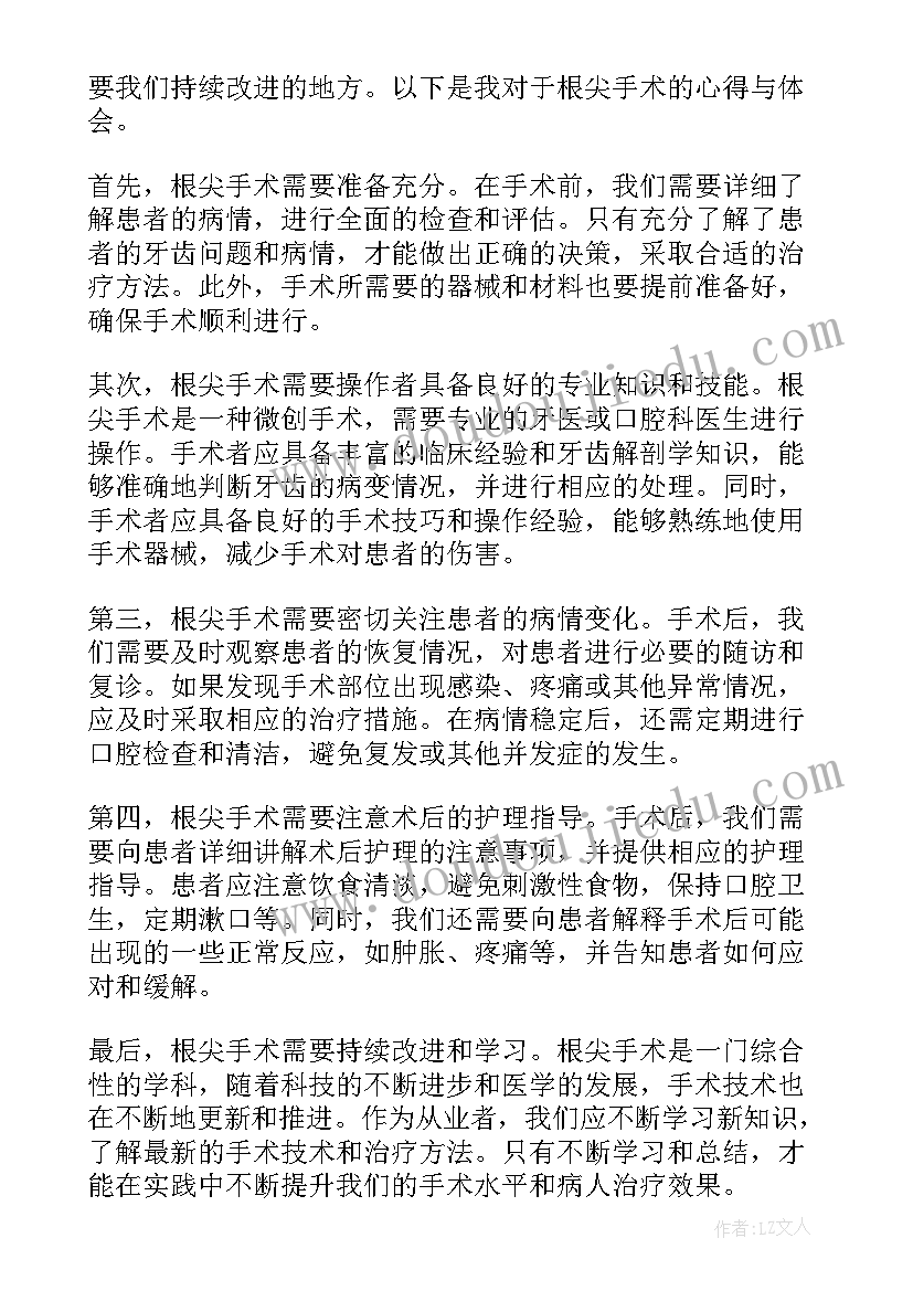 最新非计划再次手术总结分析 根尖手术心得体会总结(通用8篇)