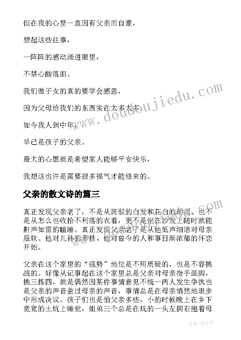 最新父亲的散文诗的(优秀8篇)