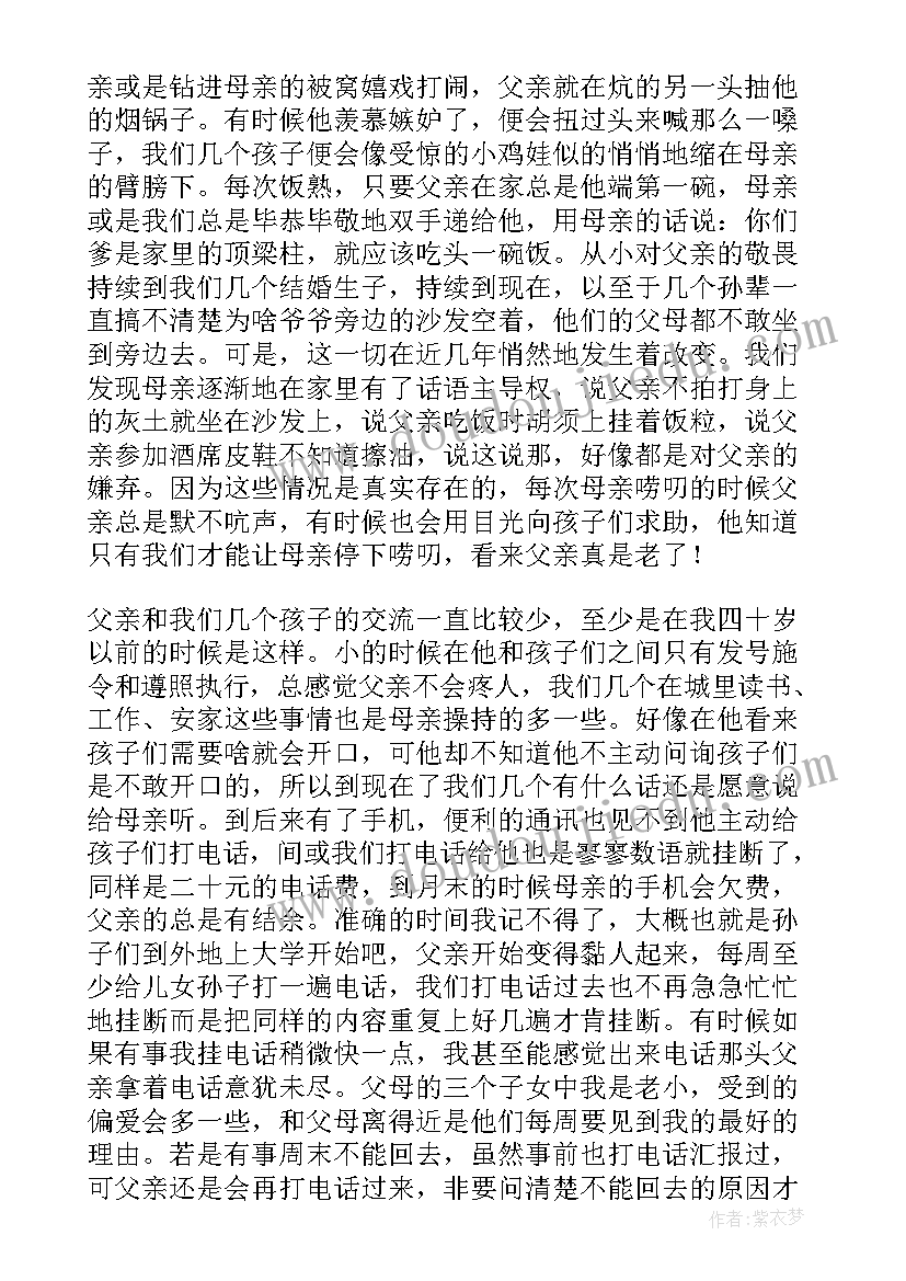 最新父亲的散文诗的(优秀8篇)