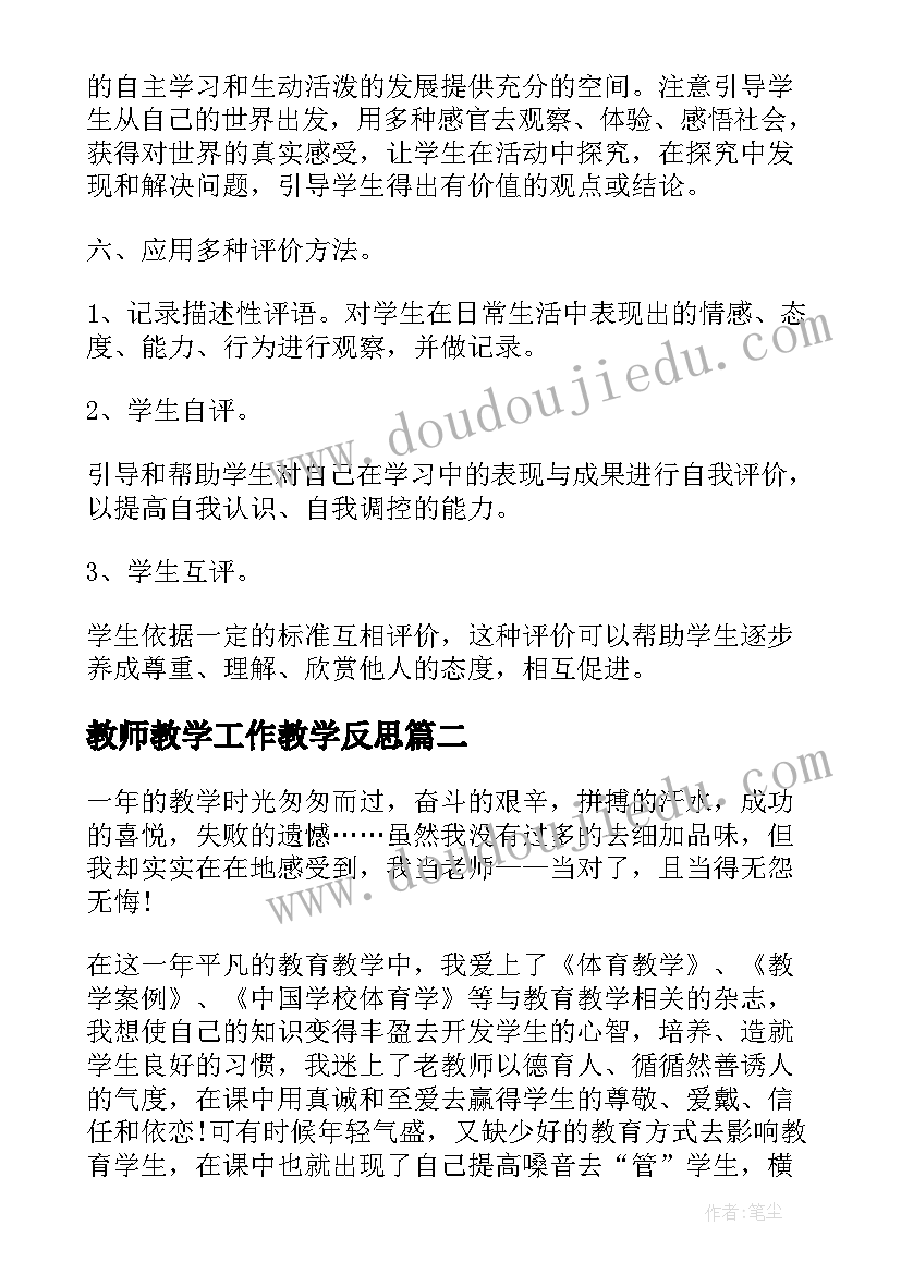 2023年教师教学工作教学反思(通用9篇)