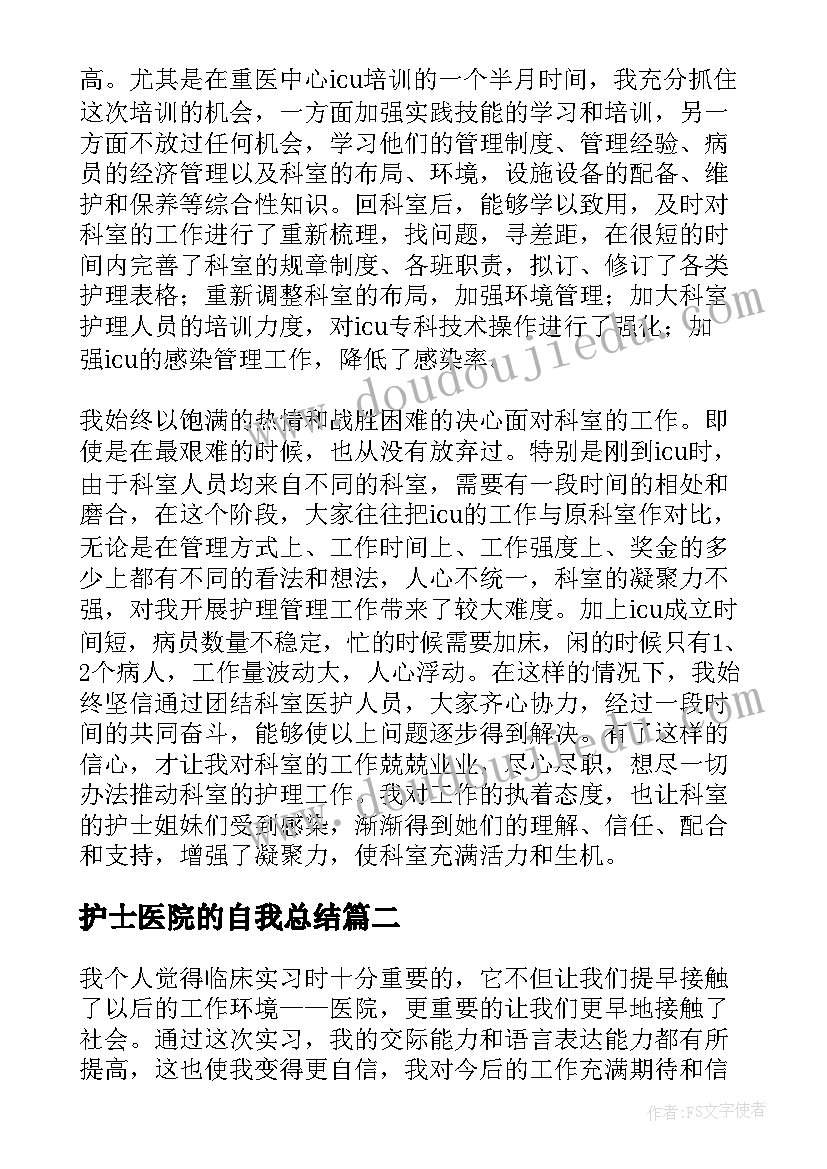 2023年护士医院的自我总结(优质9篇)