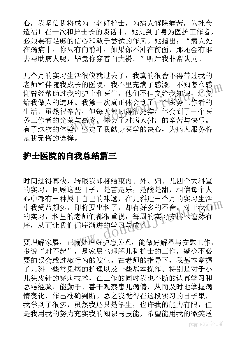 2023年护士医院的自我总结(优质9篇)