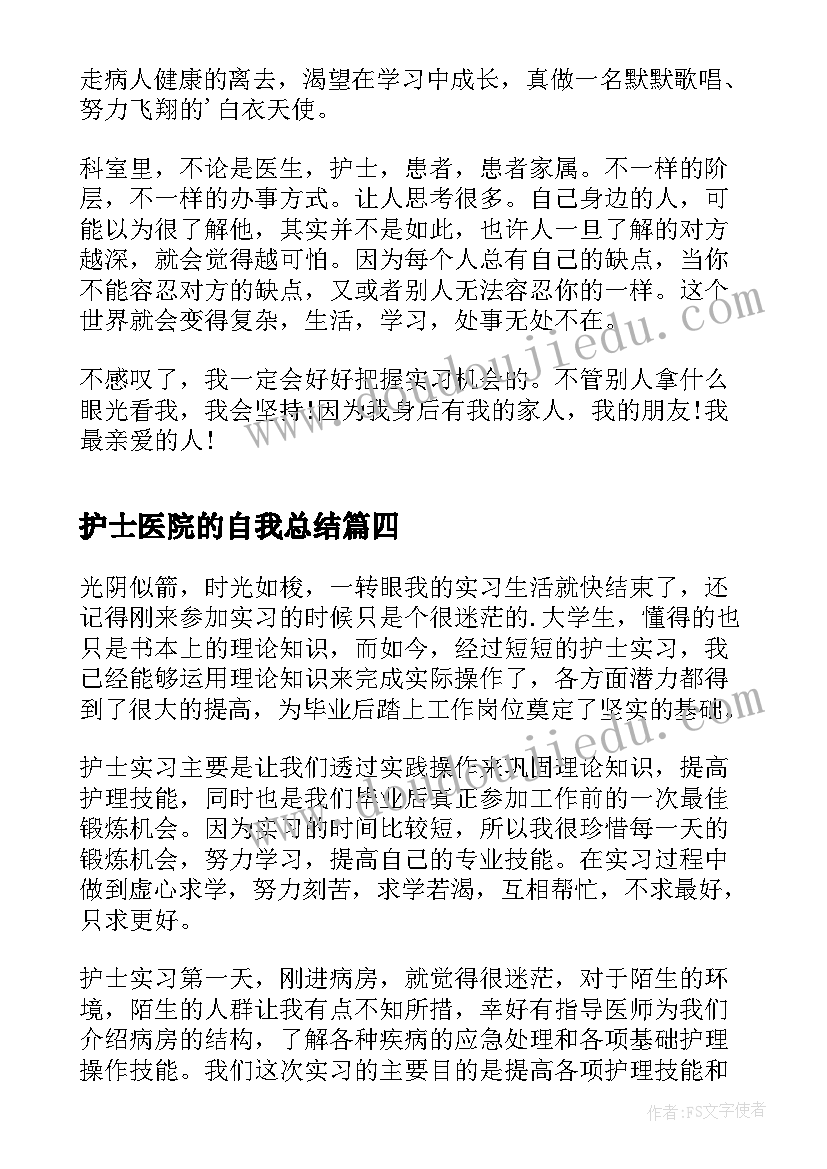 2023年护士医院的自我总结(优质9篇)