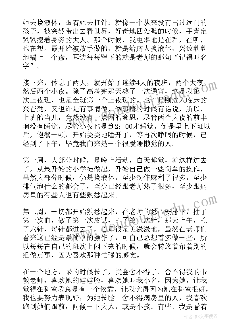 2023年护士医院的自我总结(优质9篇)