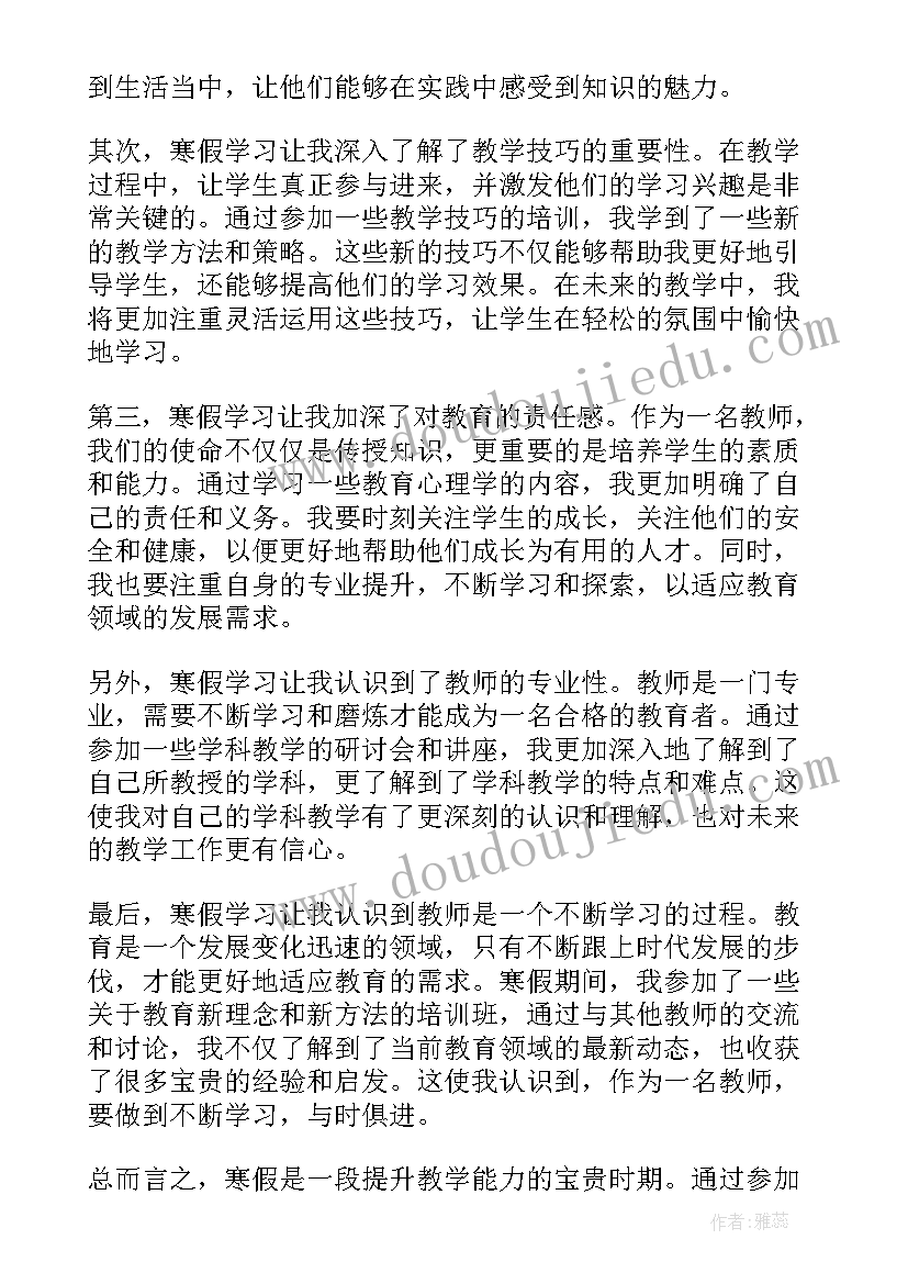 最新小学教师假期培训研修心得体会(精选5篇)