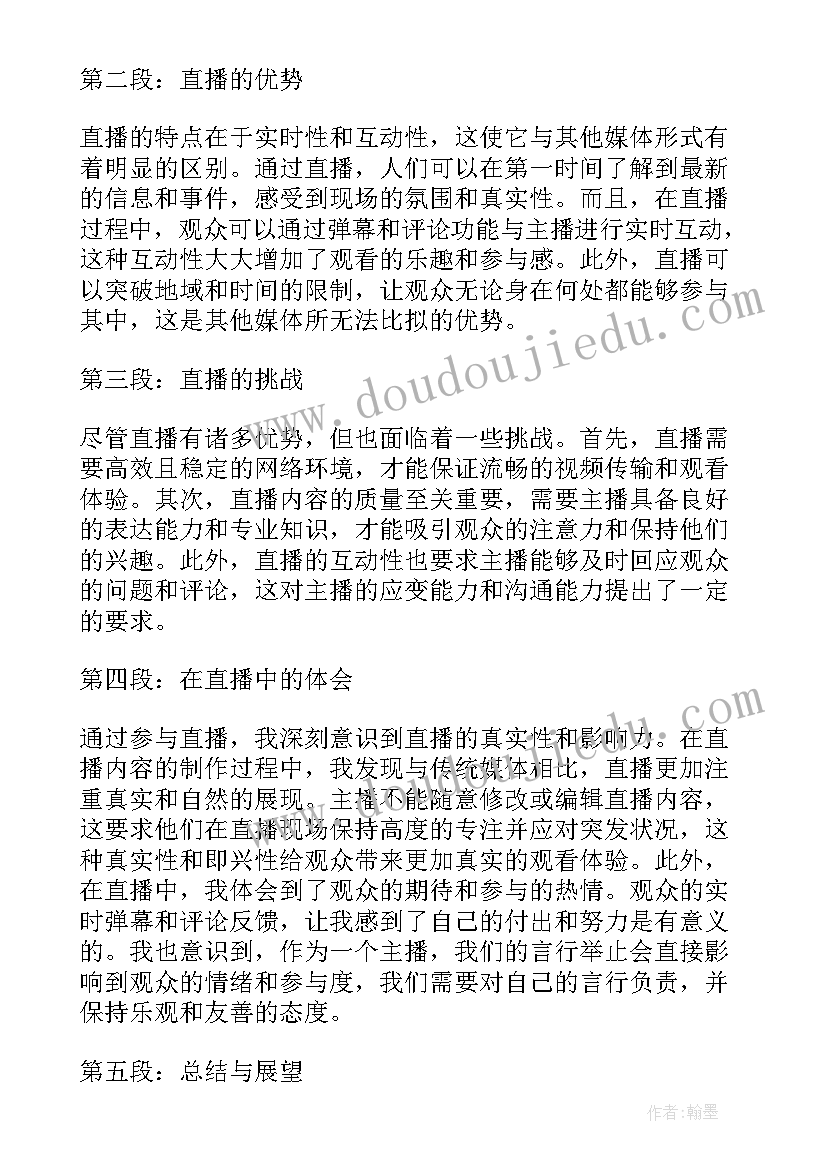 直播分析报告 直播心得体会报告(通用9篇)