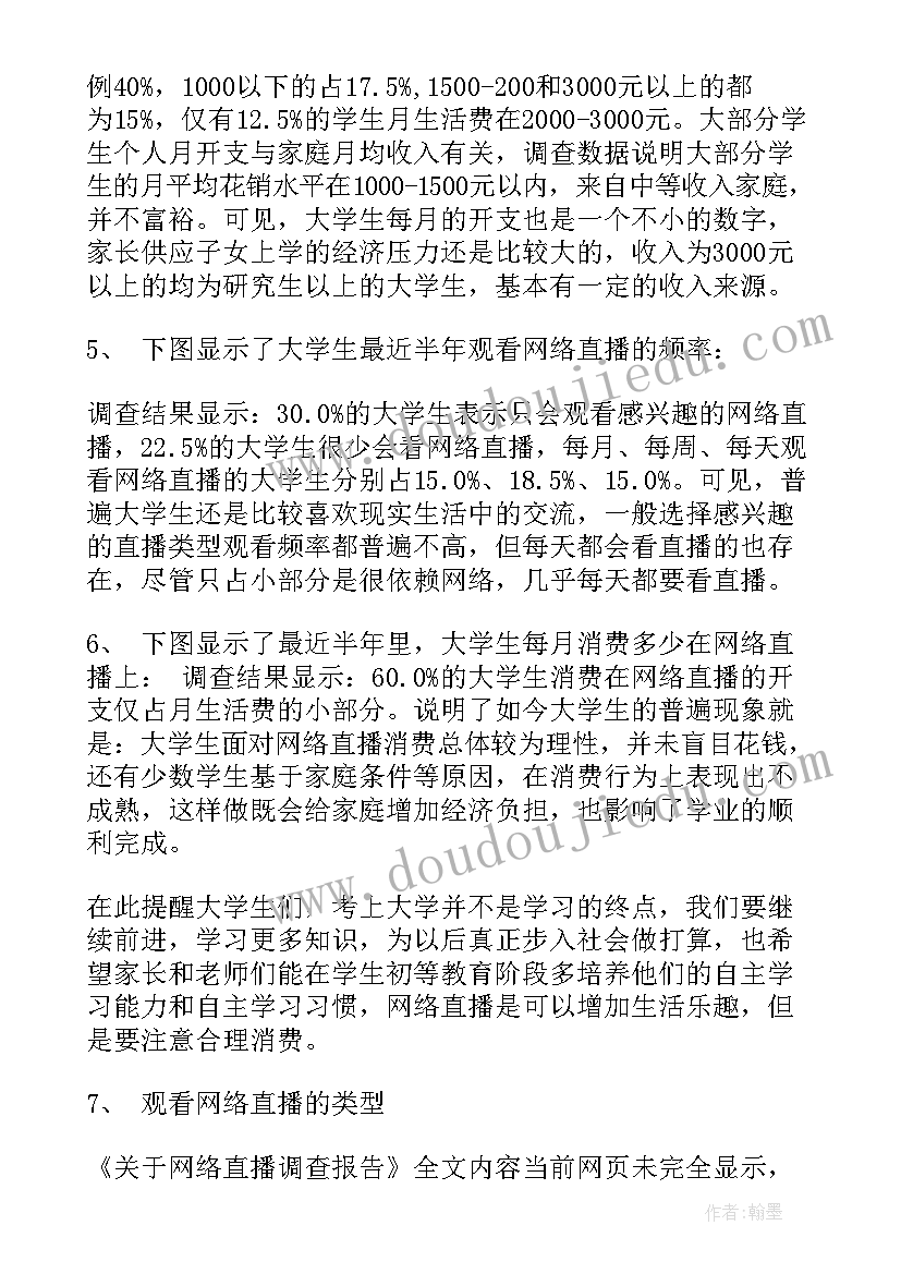 直播分析报告 直播心得体会报告(通用9篇)