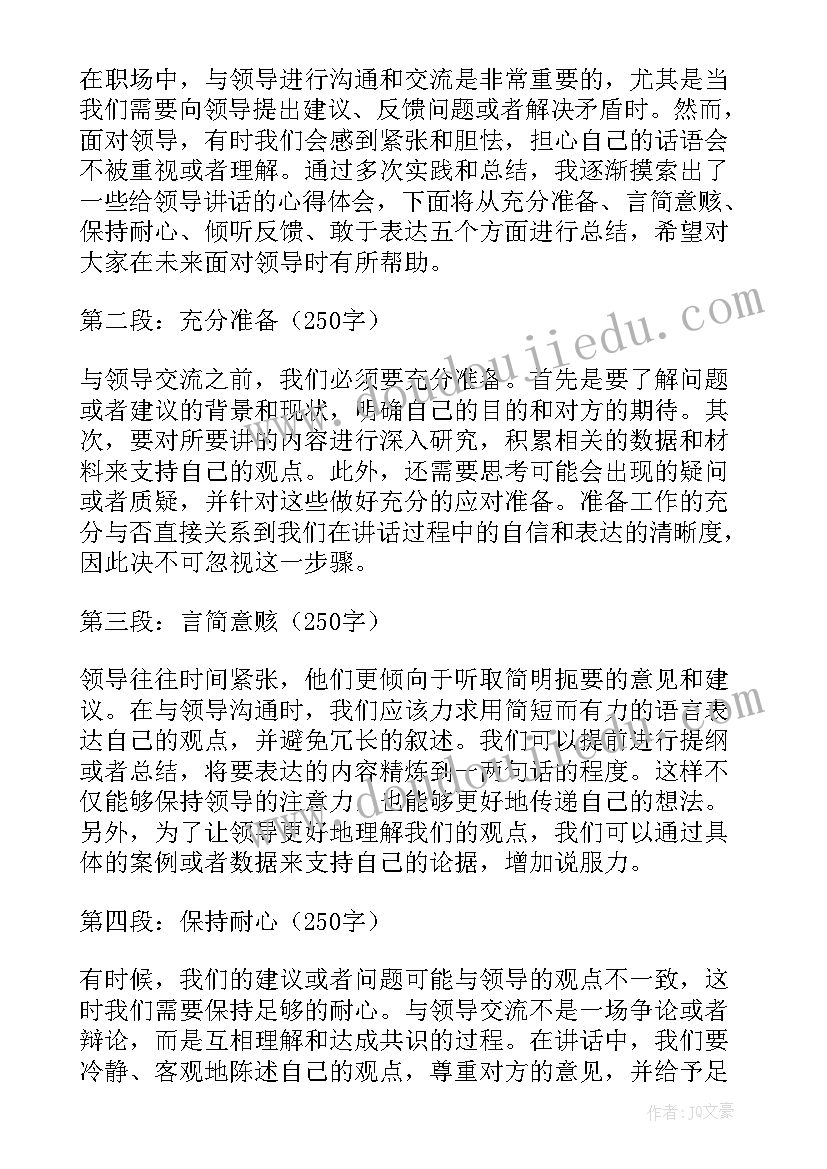 2023年警察领导讲话心得体会总结报告(模板6篇)