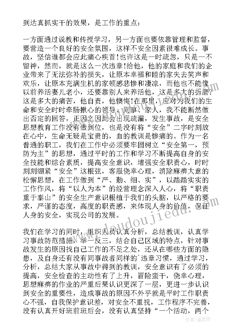 吊车司机事故心得体会 建筑事故案例心得体会(优秀7篇)