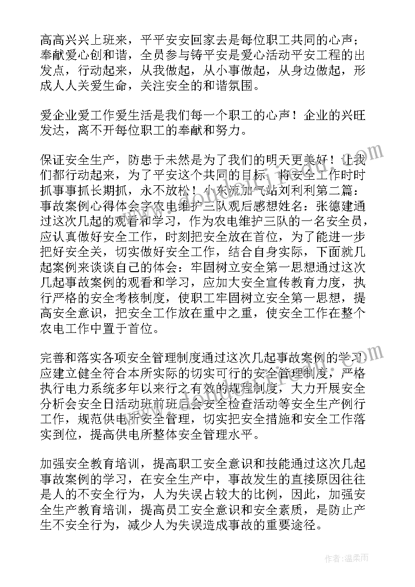 吊车司机事故心得体会 建筑事故案例心得体会(优秀7篇)