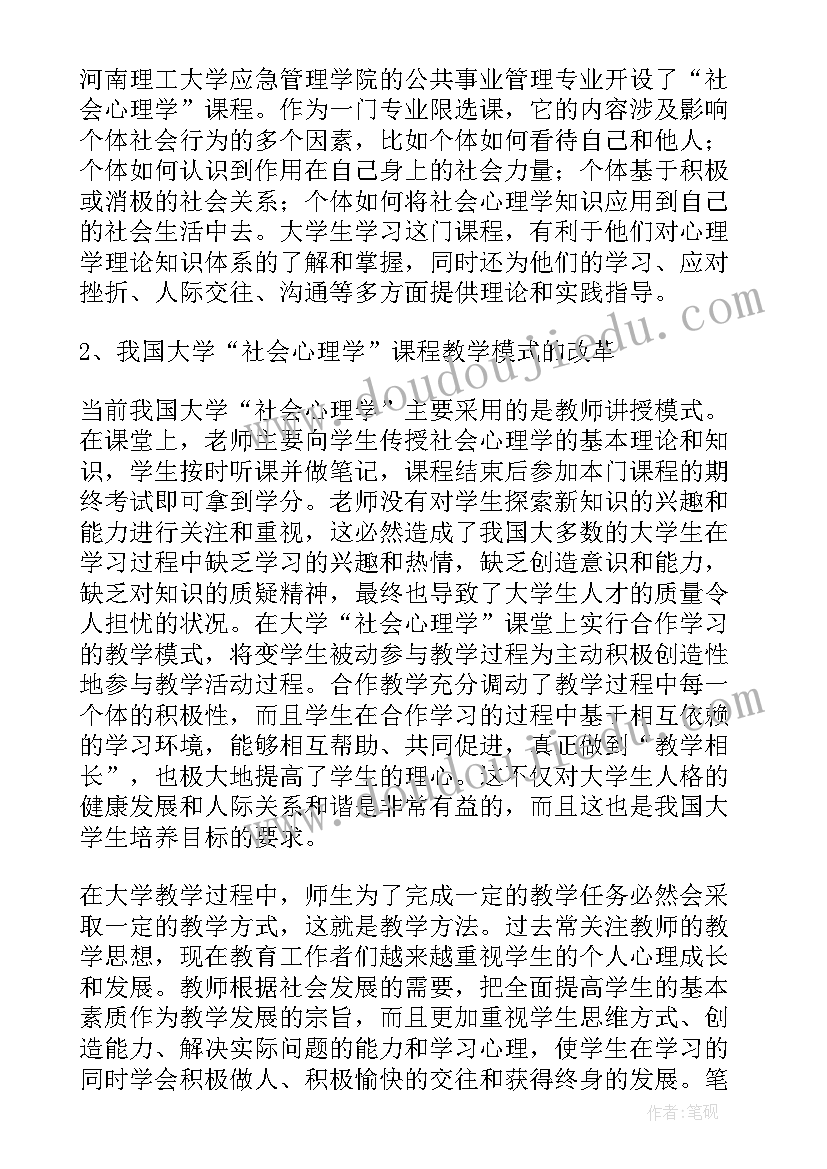 最新社会公平感的相关研究 社会心理学论文(优质5篇)