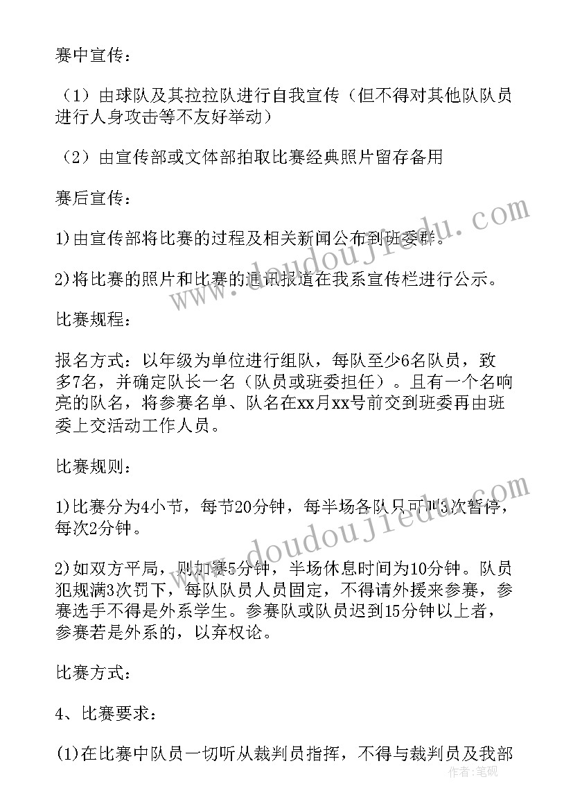 最新篮球招生营销活动方案(汇总8篇)