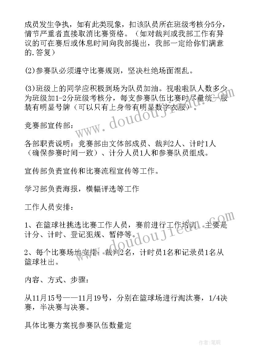 最新篮球招生营销活动方案(汇总8篇)