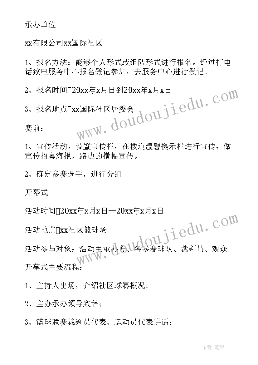 最新篮球招生营销活动方案(汇总8篇)