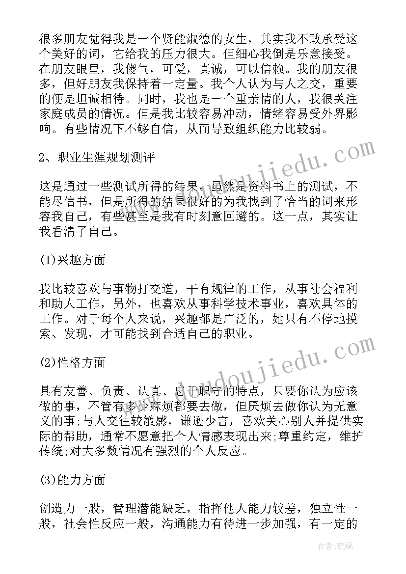 最新大学生职业规划工程师招聘 工程大学生职业规划书(优秀5篇)