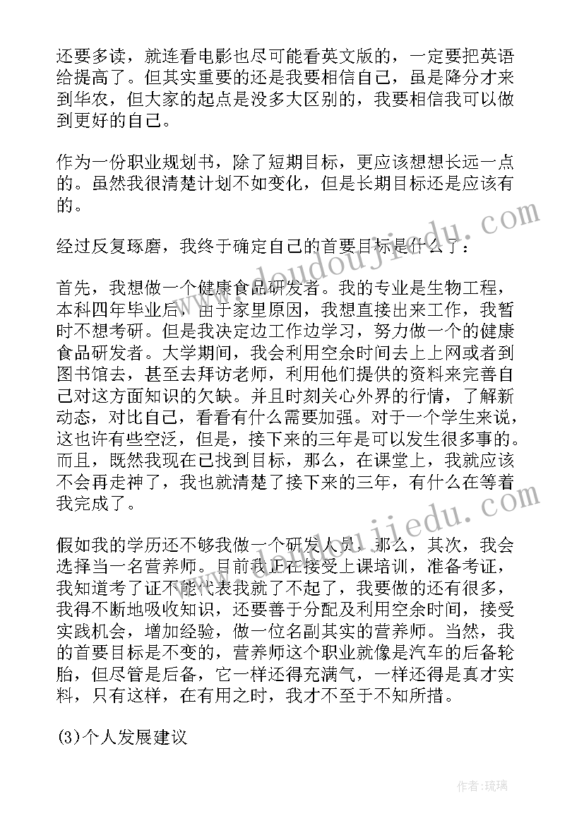 最新大学生职业规划工程师招聘 工程大学生职业规划书(优秀5篇)