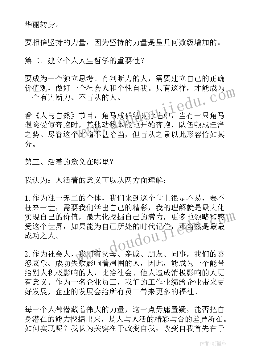 最新活法第一章第四节读后感与心得 活法读后感与心得第一章(精选5篇)