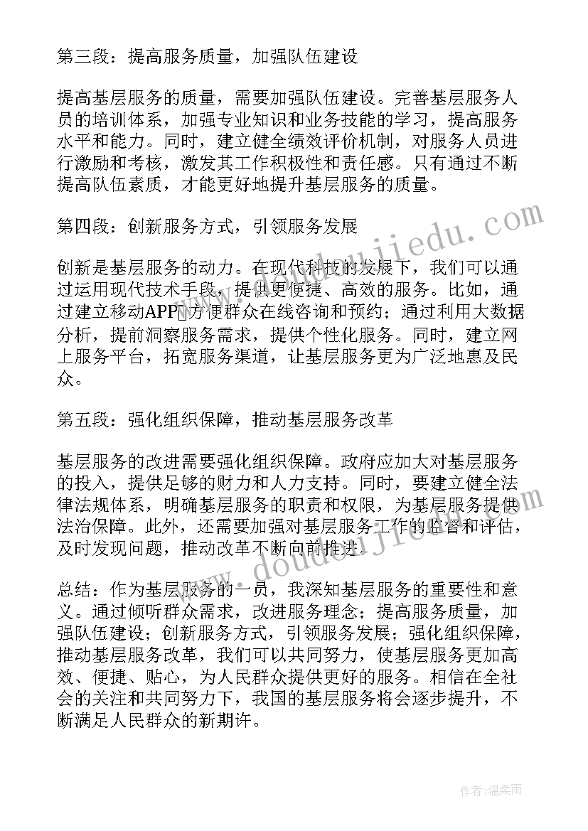 2023年服务宣传标语 基层服务心得体会题目(模板5篇)