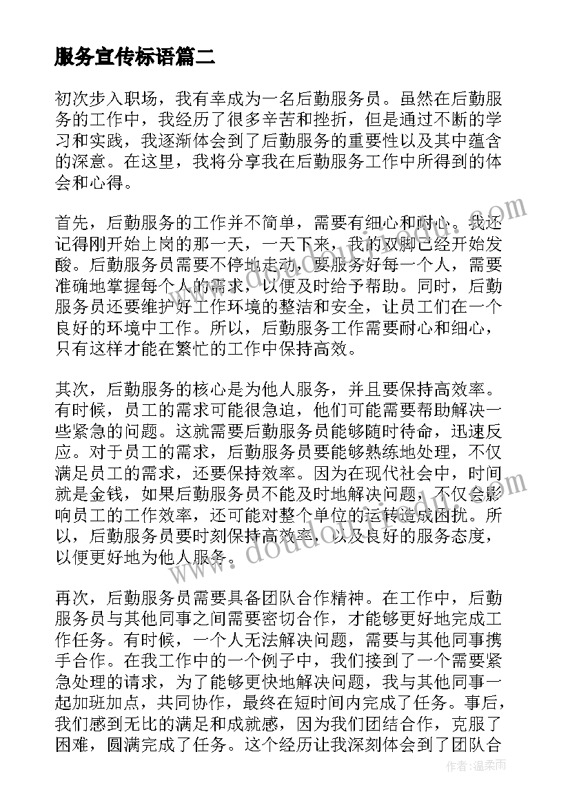 2023年服务宣传标语 基层服务心得体会题目(模板5篇)